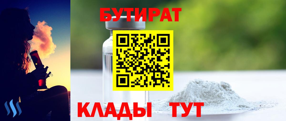 Бутират  БУТИРАТ бутик  Вход с VPN  Кинель 