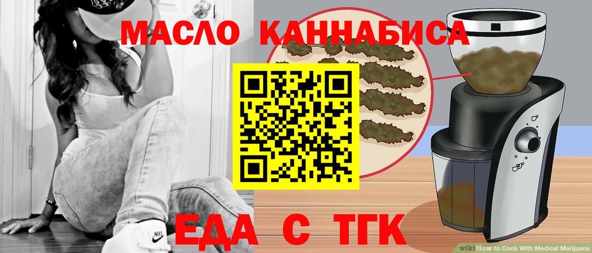 Еда ТГК марихуана Кинель
