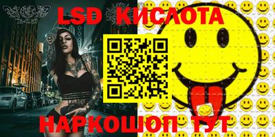 марки lsd Краснокаменск