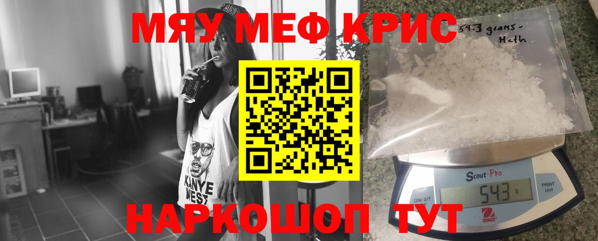 Меф mephedrone  Вход с VPN  Меф  Кинель  МЕФ кристаллы 