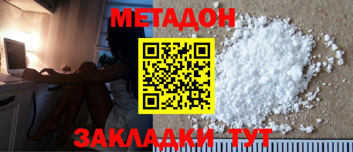 Метадон VHQ  Вход с VPN  Кинель  мега зеркало  МЕТАДОН кристалл 