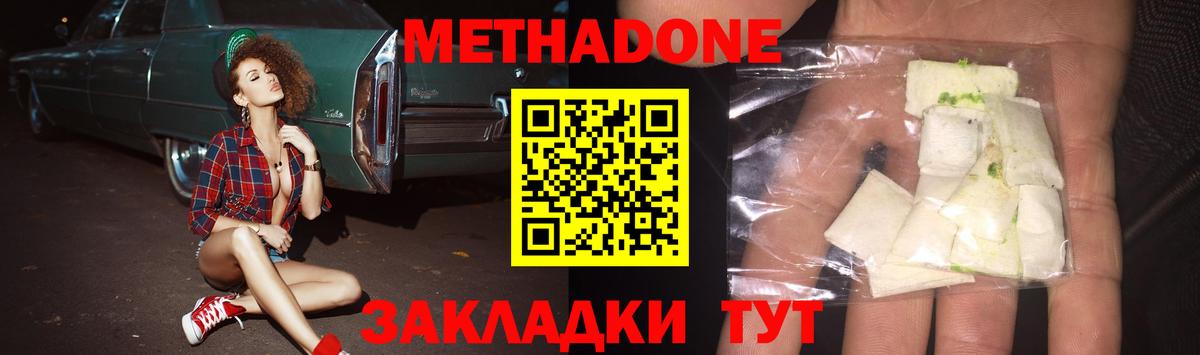 Метадон мёд Кинель